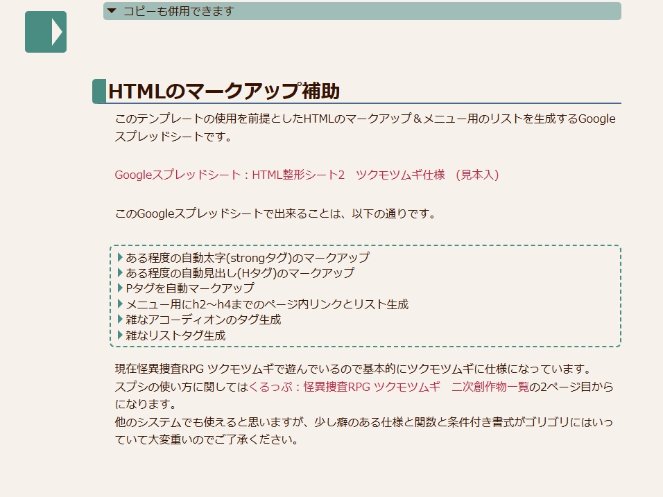 HTML版TRPG用シナリオ雛形(テンプレート)