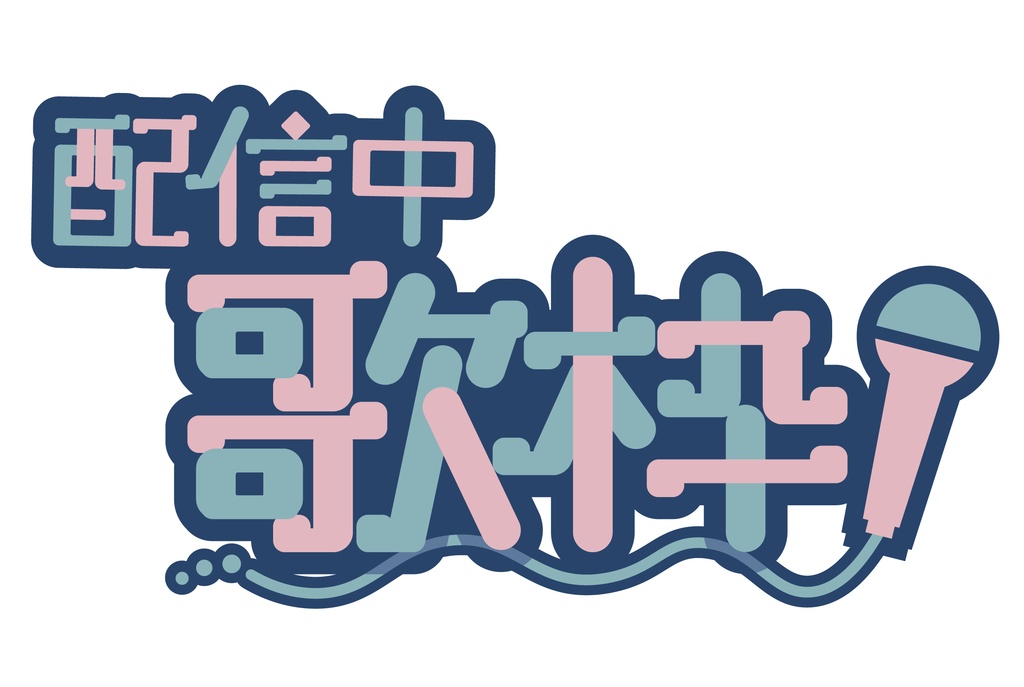 『歌枠』ロゴ