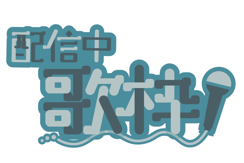 『歌枠』ロゴ