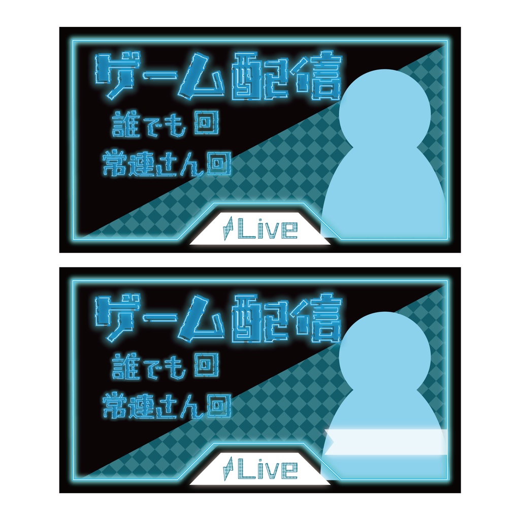 【無料配布】ゲーム配信 ver.水色