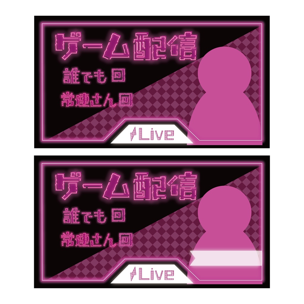 【無料配信】ゲーム配信 ver.ピンク