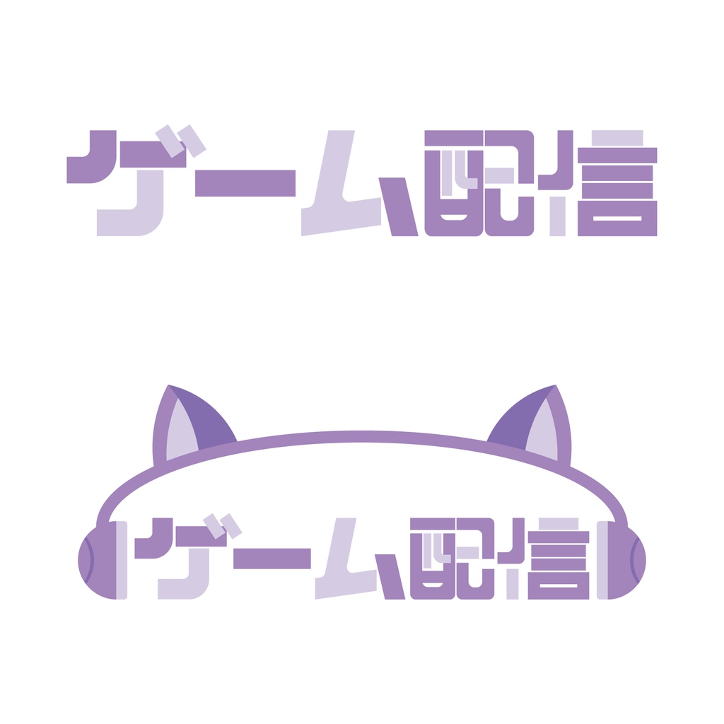 【無料素材】ゲーム配信 ロゴ