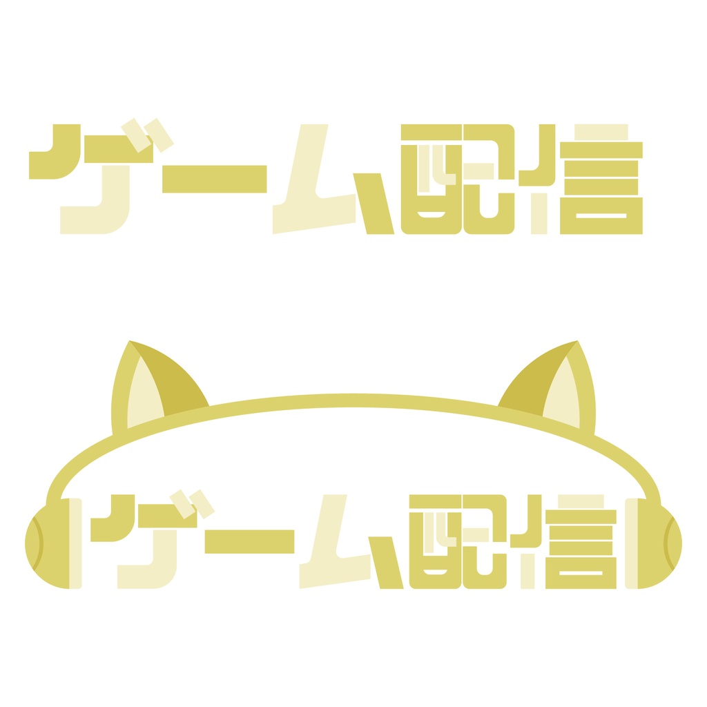 【無料素材】ゲーム配信 ロゴ