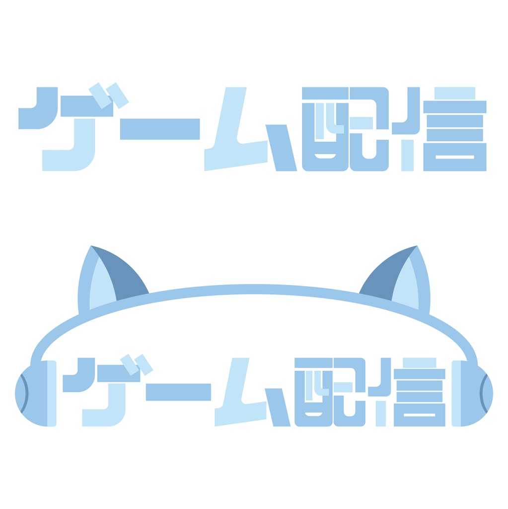 【無料素材】ゲーム配信 ロゴ