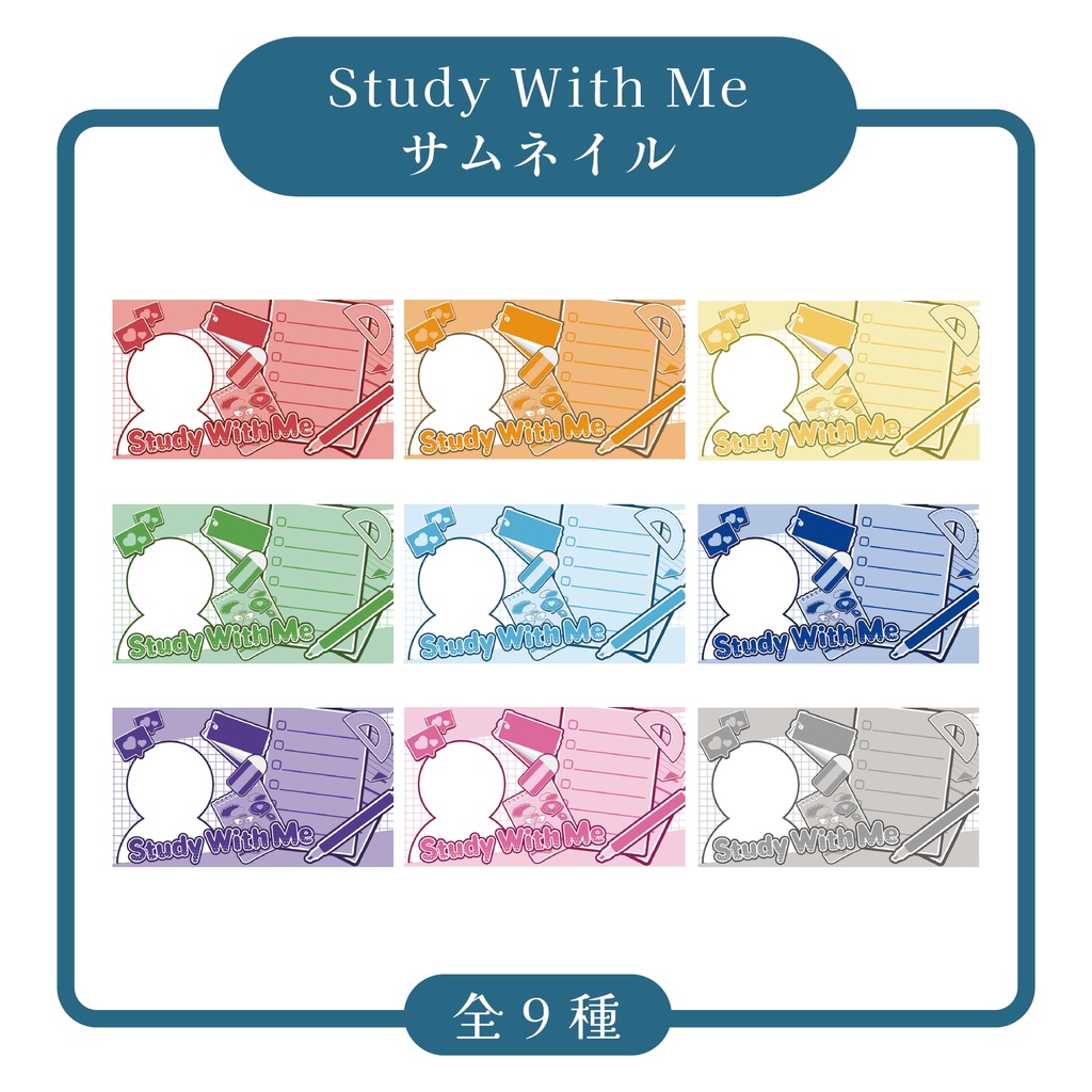 【有料配布】Study With Meサムネイル素材 ver.通常