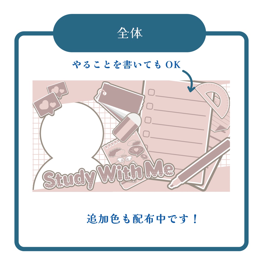 【有料配布】Study With Meサムネイル素材 ver.追加色
