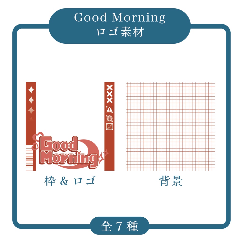 【無償配布】Good Morning IRIAM用サムネイル