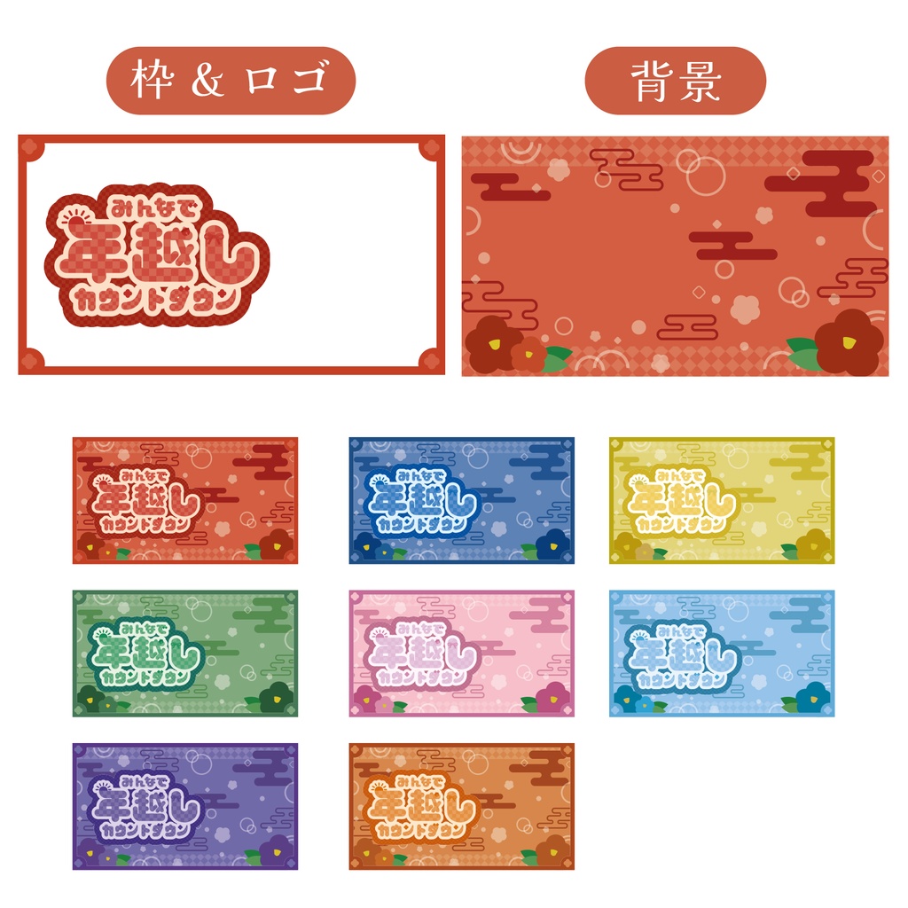 【無償配布】年越しカウントダウンサムネイル