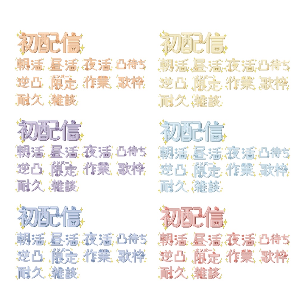 【有料配布】かわいいロゴセット