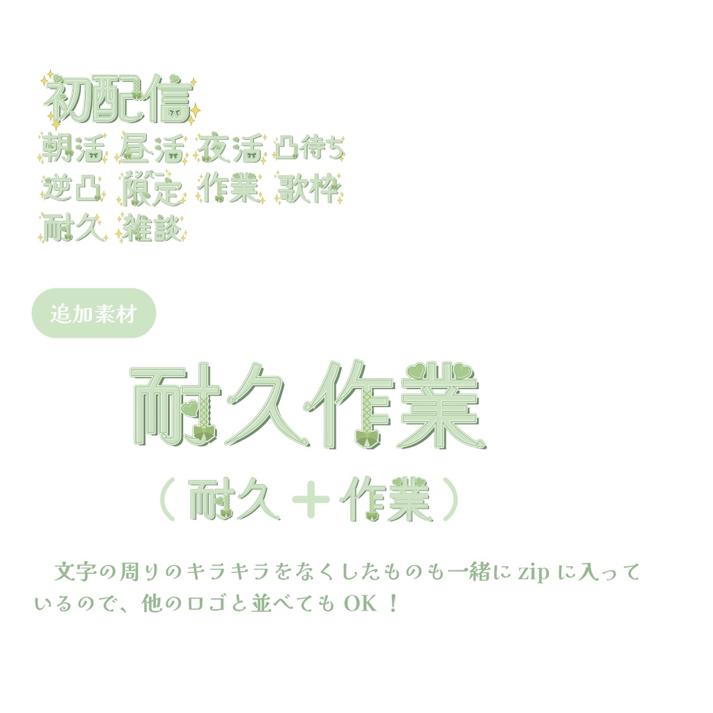 【有料配布】かわいいロゴセット