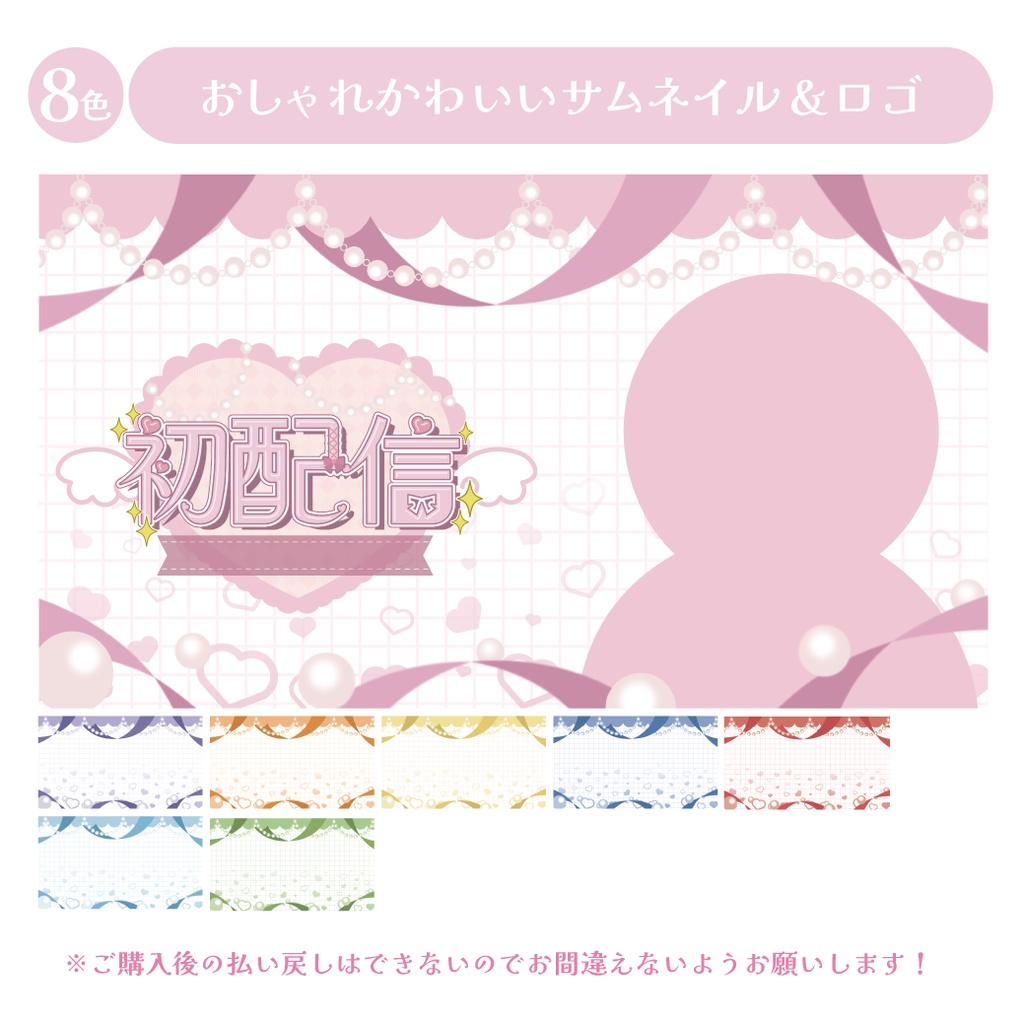 【有料配布】おしゃれかわいいサムネイル&ロゴ 素材