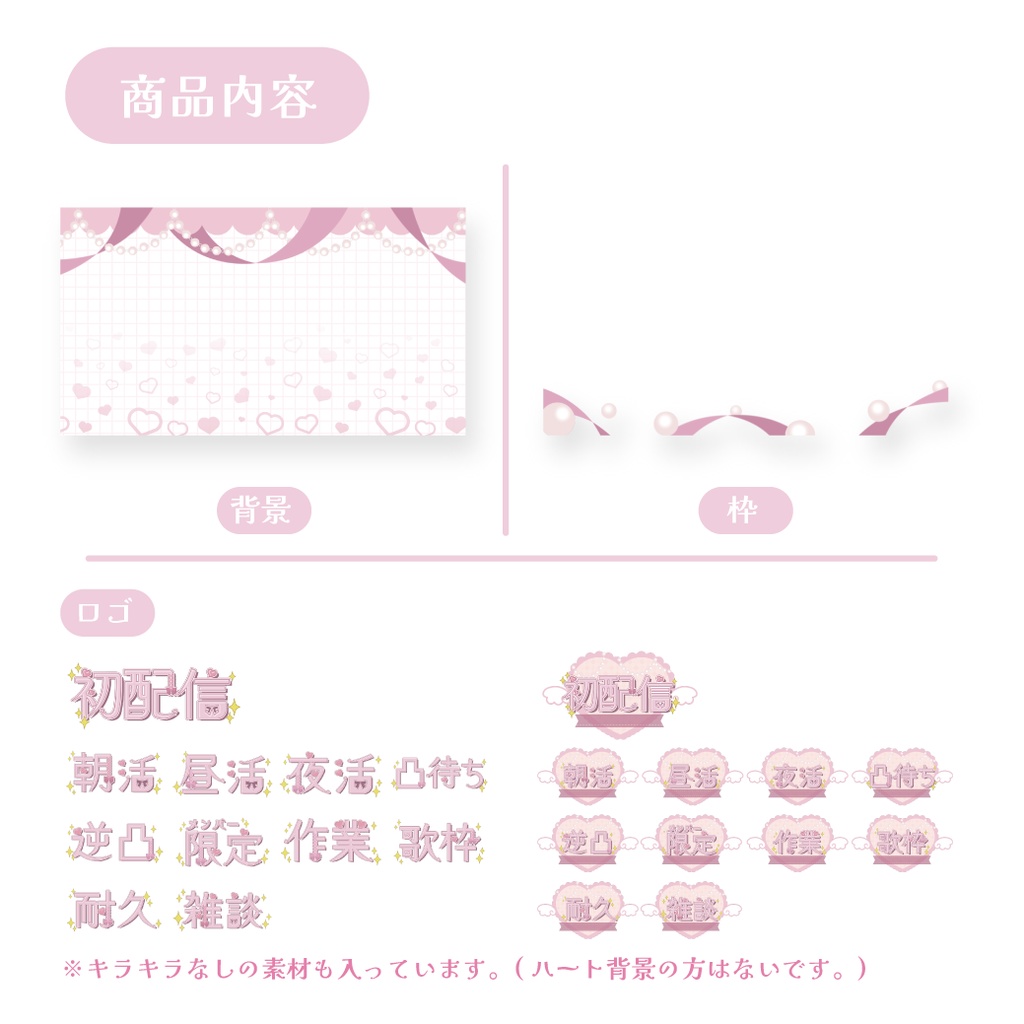 【有料配布】おしゃれかわいいサムネイル&ロゴ 素材