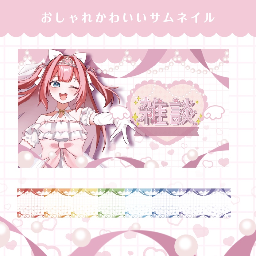 【有料配布】おしゃれかわいいサムネイル&ロゴ 素材