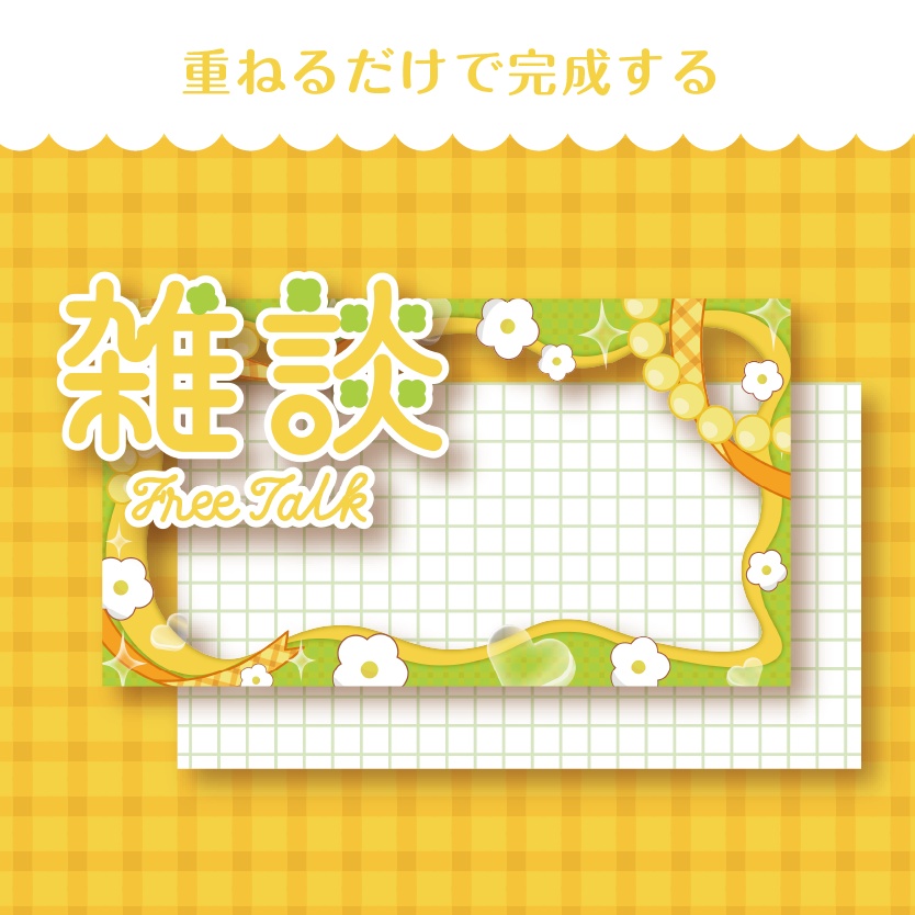 【有償素材】雑談用サムネイル素材セット