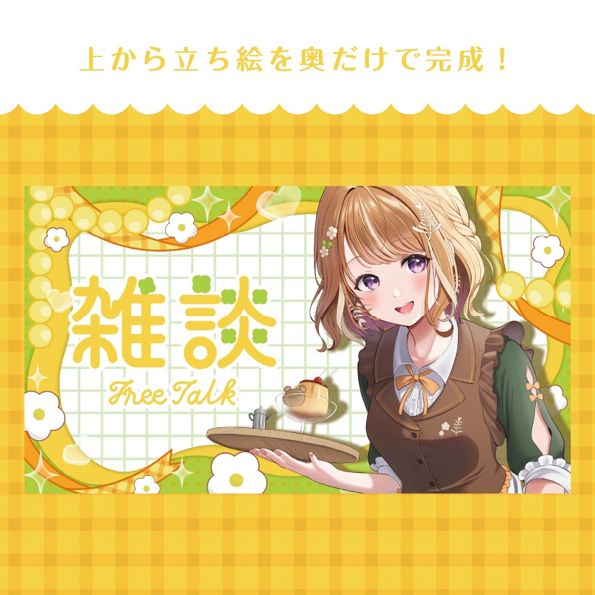 【有償素材】ガーリーな雑談サムネイル