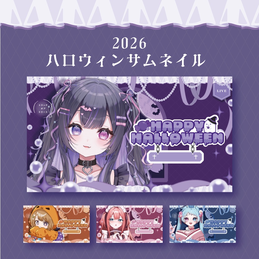 【有償素材】ハロウィンサムネイル