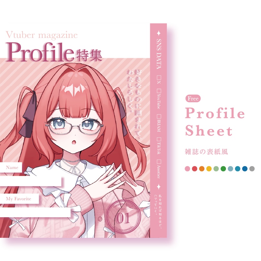 【無償素材】雑誌の表紙風 宣伝画像