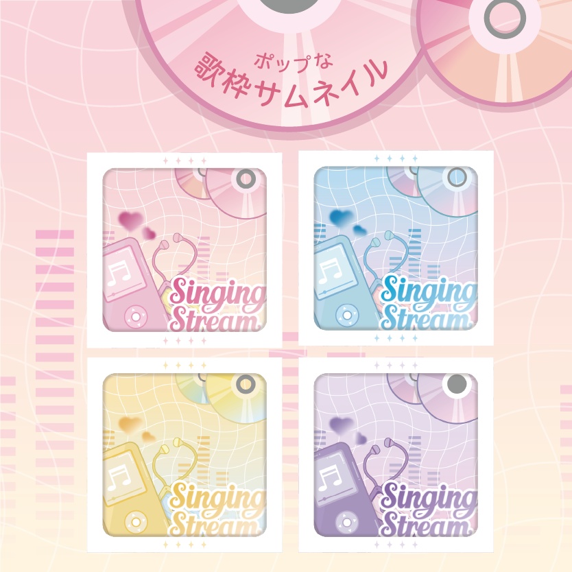 【有償素材】ポップな歌枠サムネイル