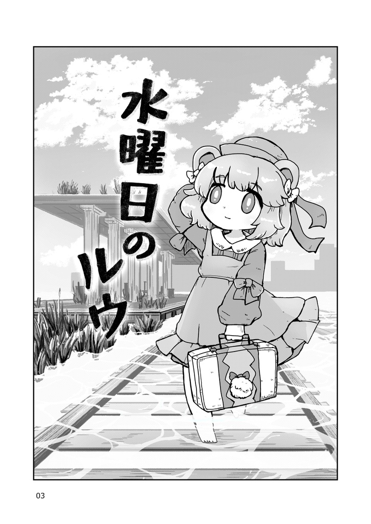 水曜日のルウ