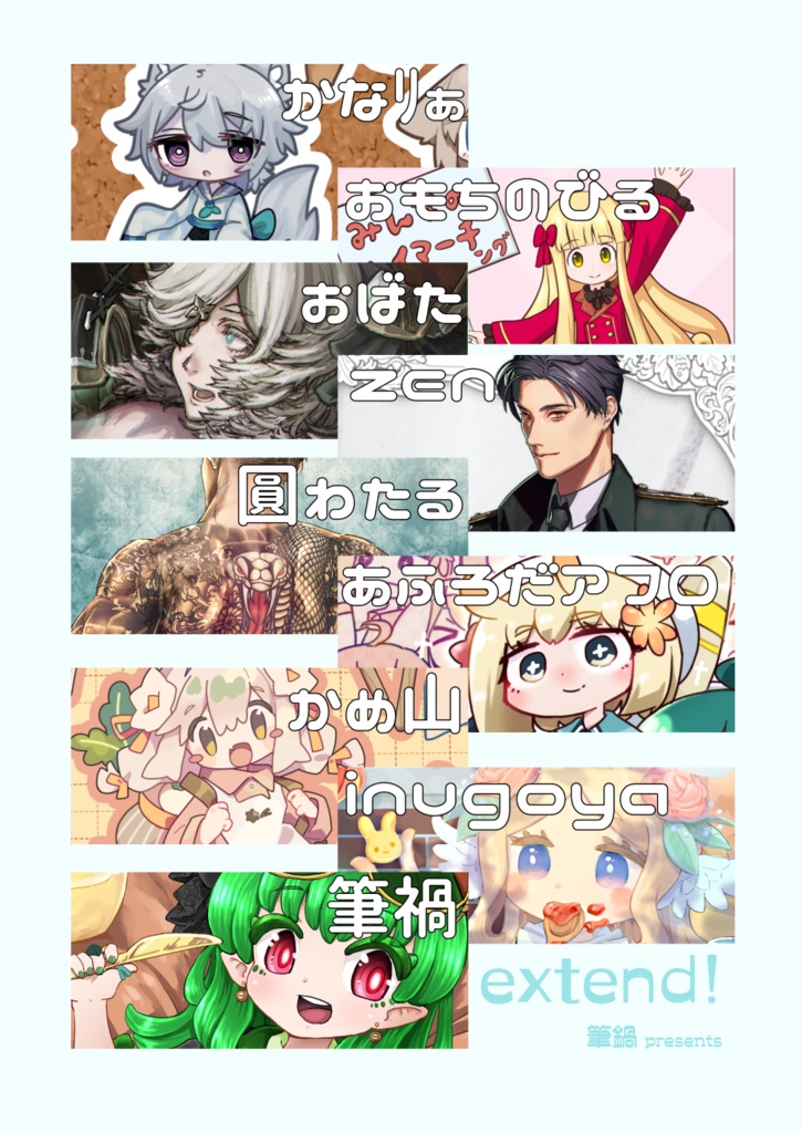 VRCイラスト集「extend!」