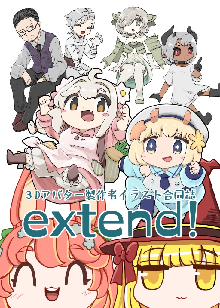 VRCイラスト集「extend!」