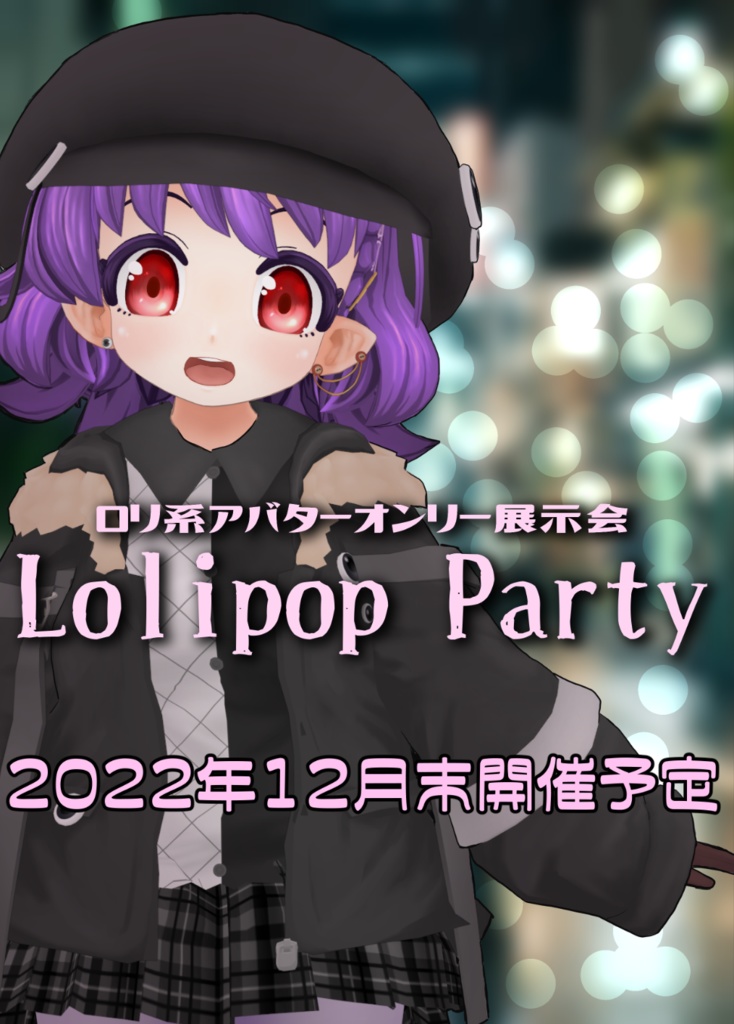 「Lili」VRChatアバター想定3Dモデル