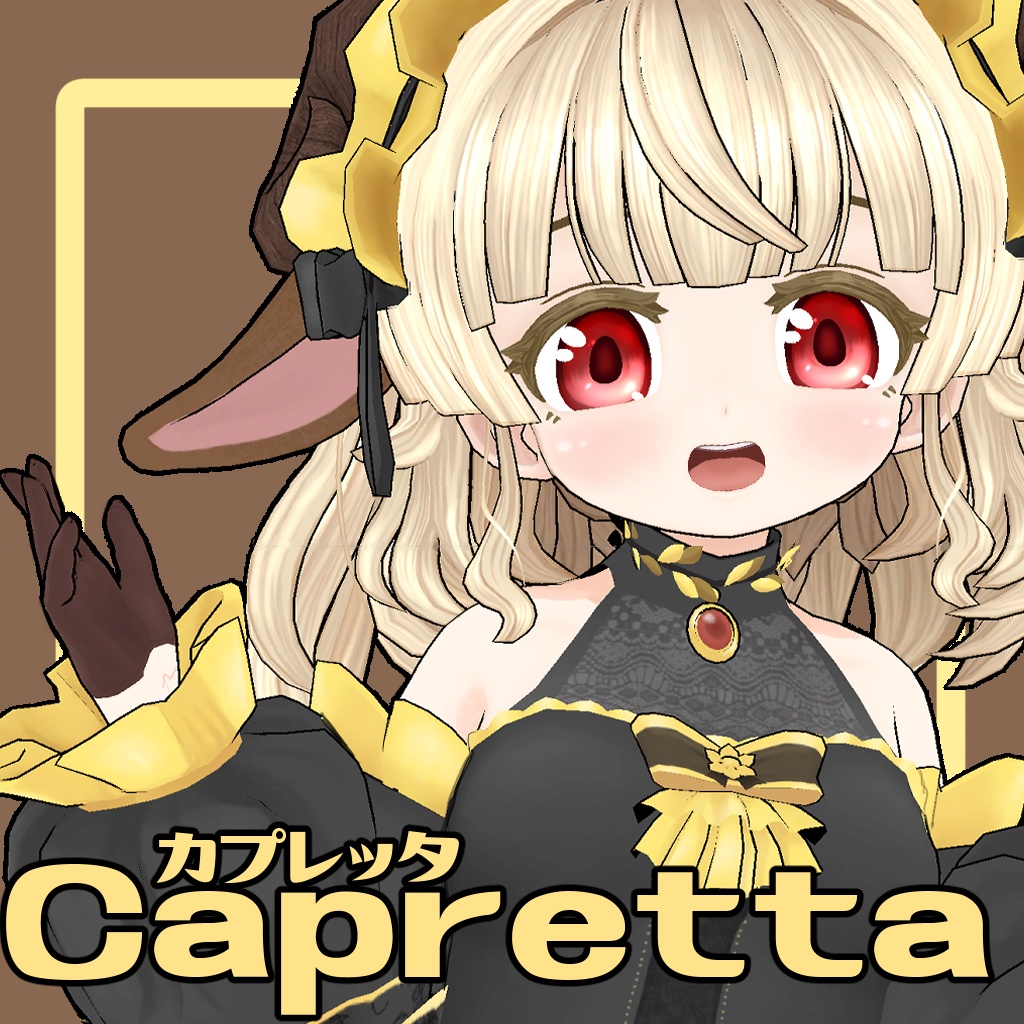 カプレッタ capretta