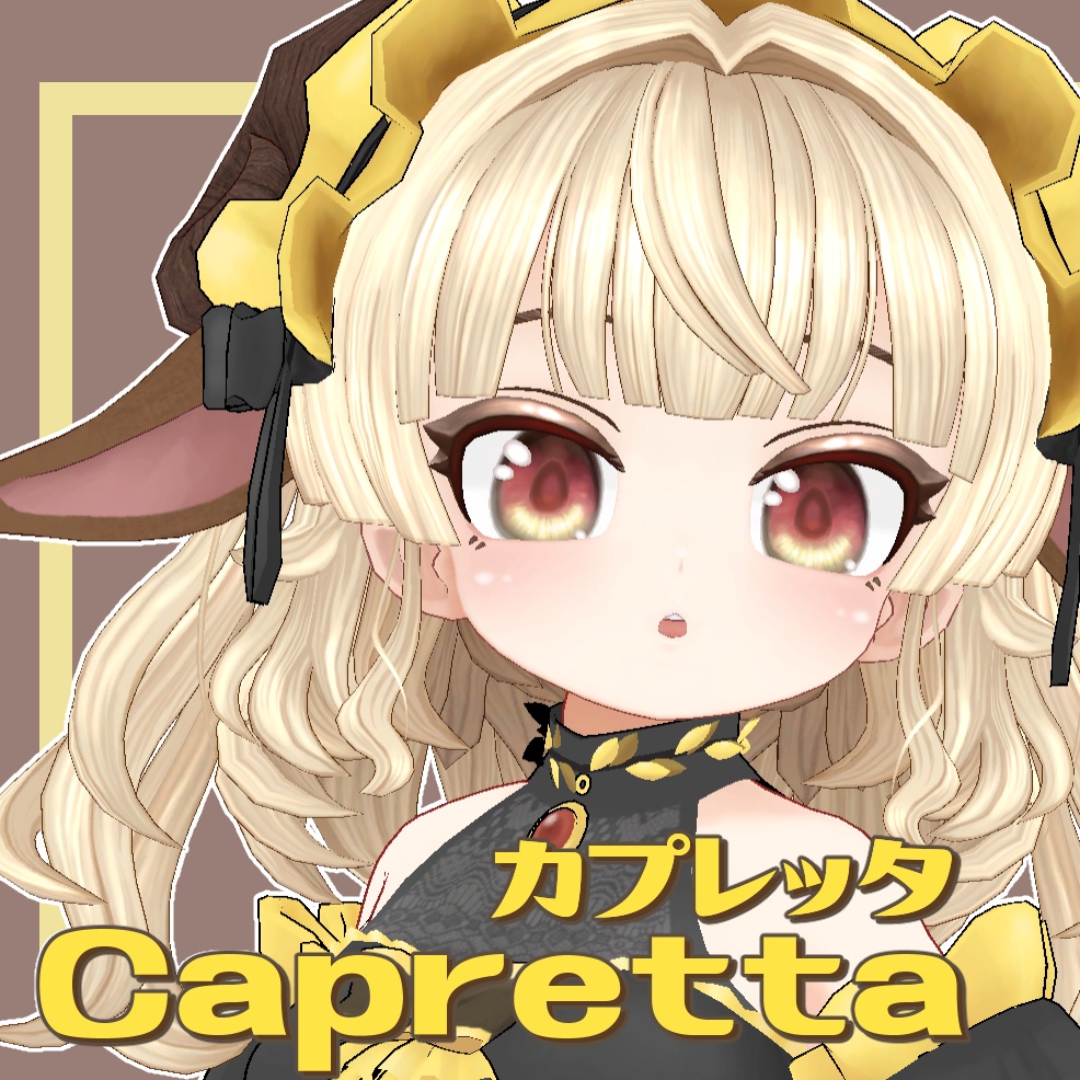 カプレッタ capretta