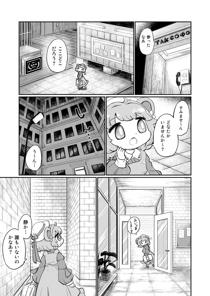 水曜日のルウ-ORGANISM-