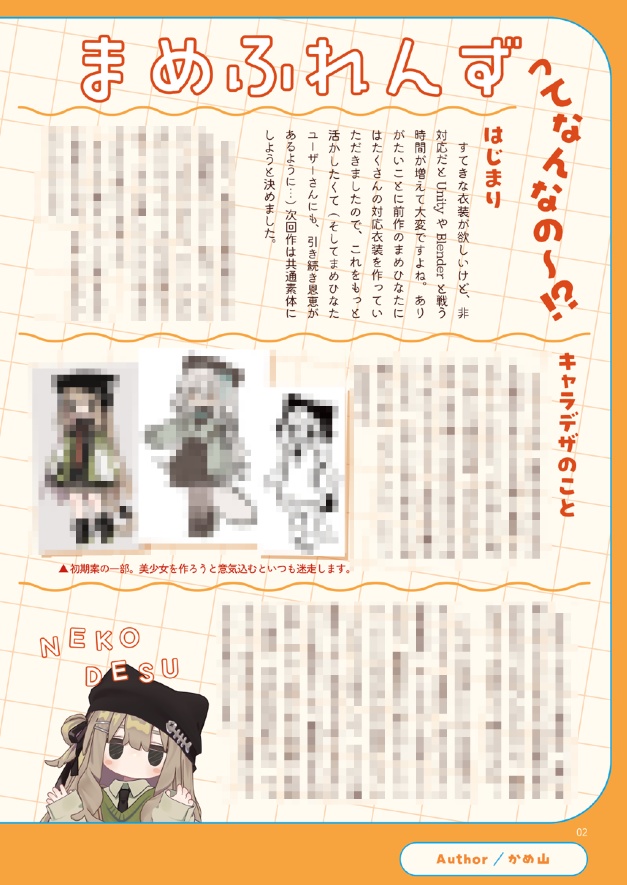 まめふれんず合同誌「まめめ!」