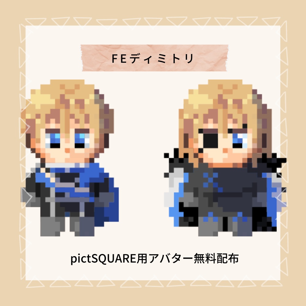 pictSQUARE用アバター(FE風花雪月ディミトリ)