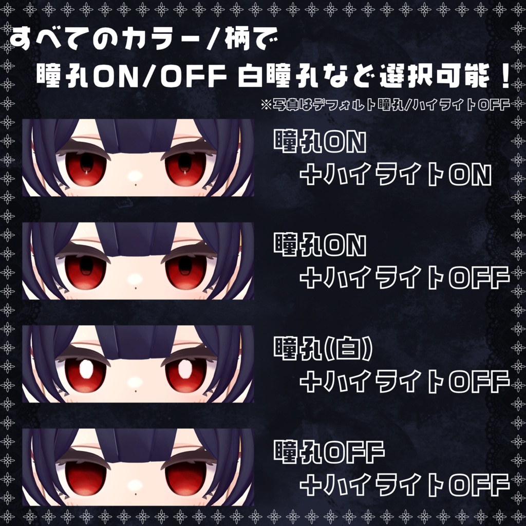 【アズキ対応】Spooky Night Eyes|20color+4ver / PNG