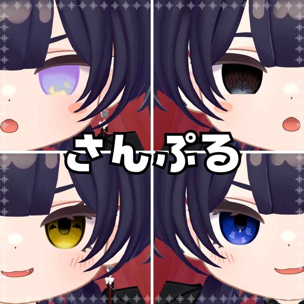 【アズキ対応】Spooky Night Eyes|20color+4ver / PNG