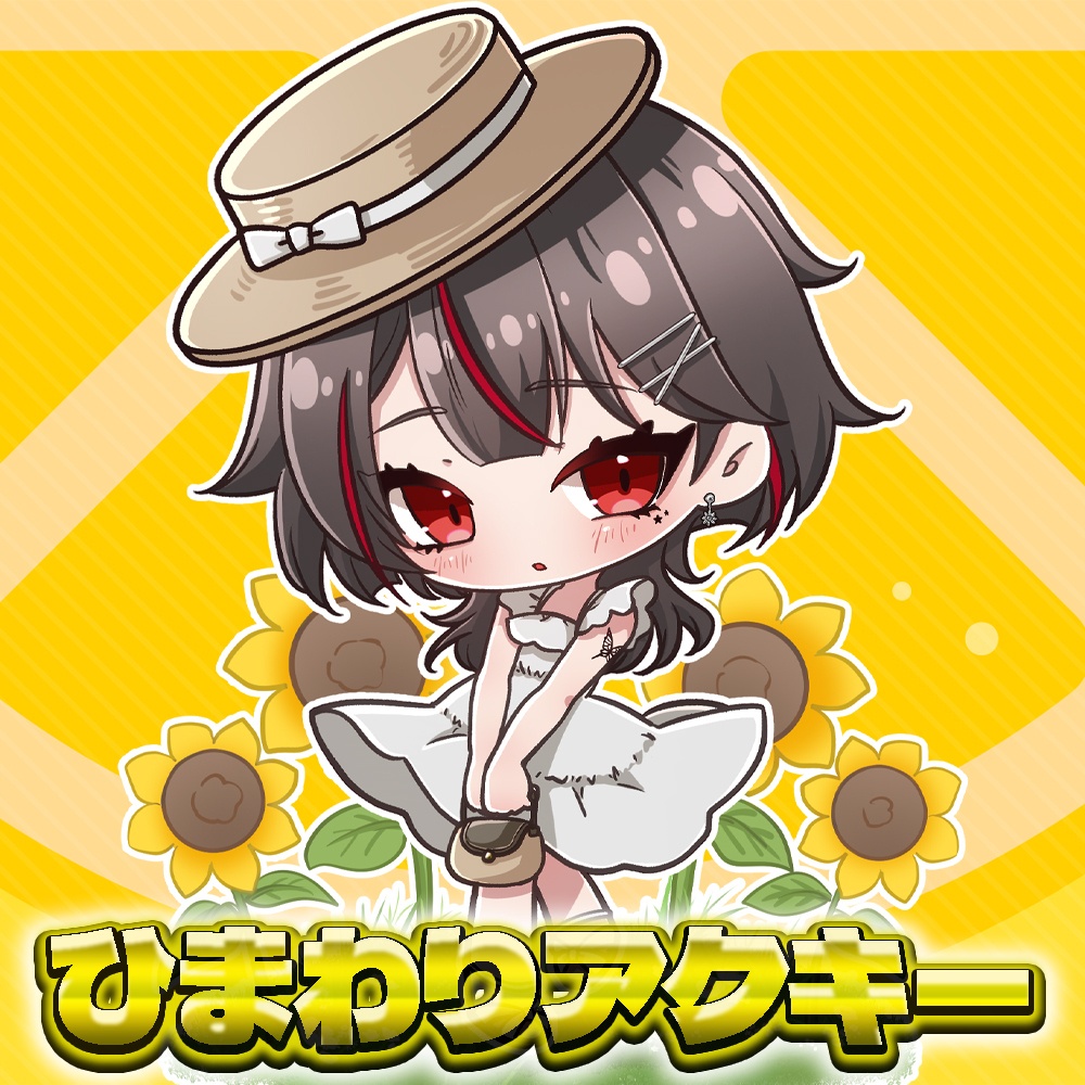 4周年記念~ひまわりアクキー~