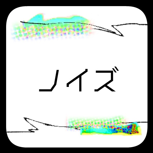 【APNG】ノイズ