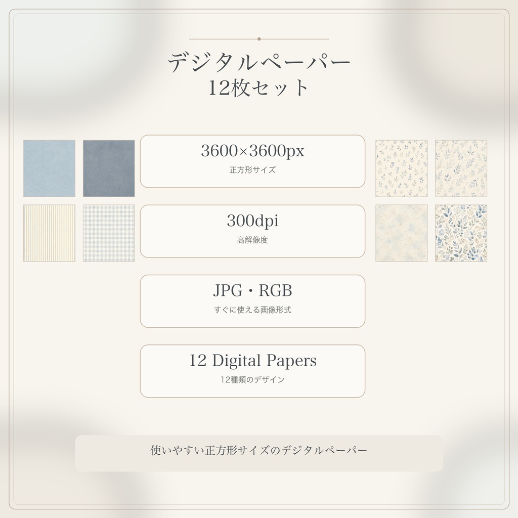 Soft Blue Collection|デジタルペーパー12枚セット|3600×3600px・300dpi・JPG