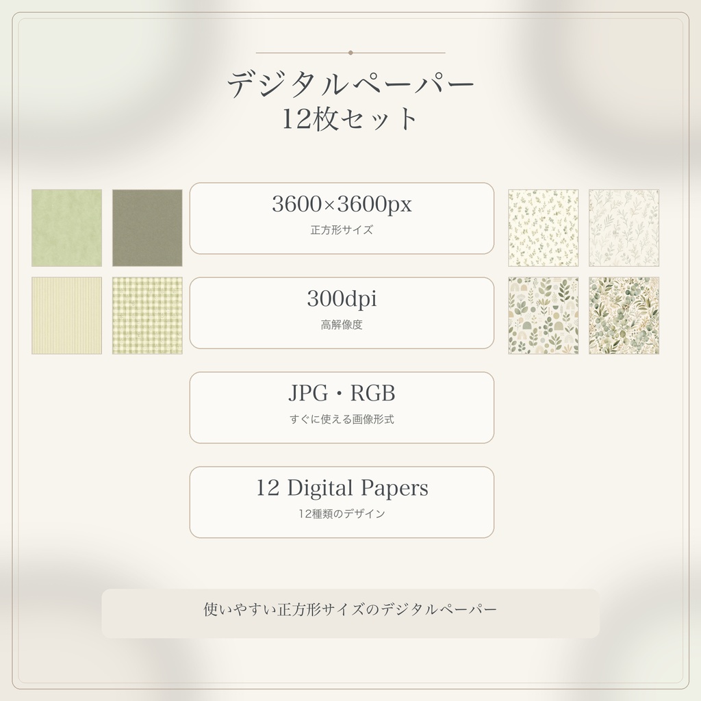 Sage Botanical Collection|デジタルペーパー12枚セット|3600×3600px・300dpi・JPG