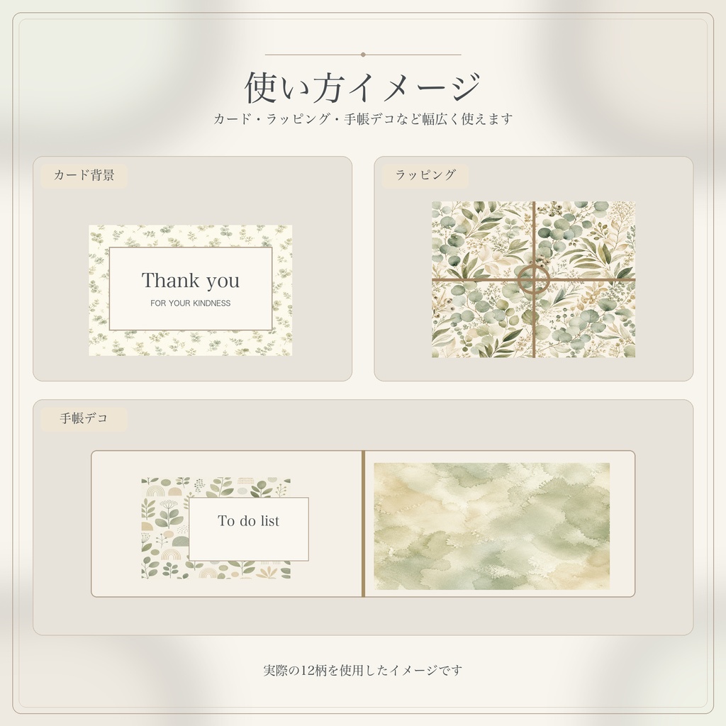 Sage Botanical Collection|デジタルペーパー12枚セット|3600×3600px・300dpi・JPG