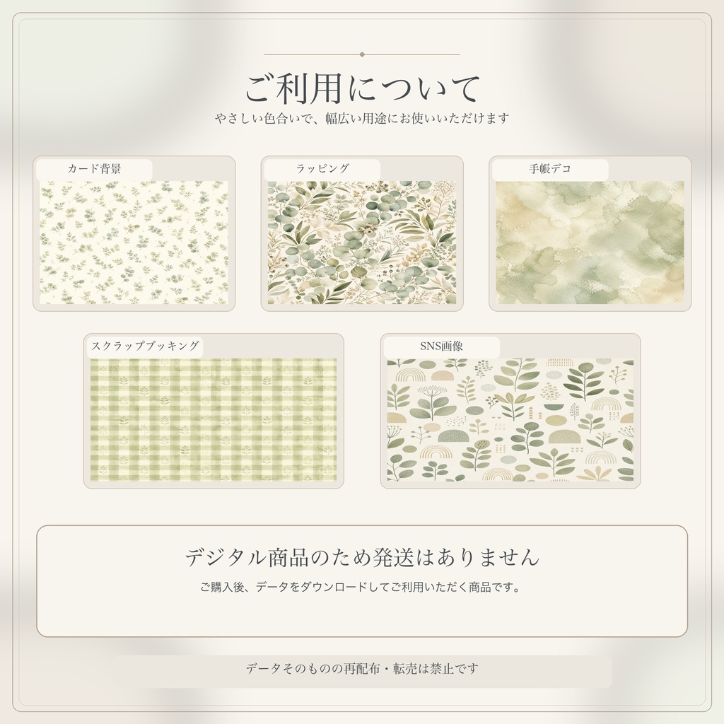 Sage Botanical Collection|デジタルペーパー12枚セット|3600×3600px・300dpi・JPG