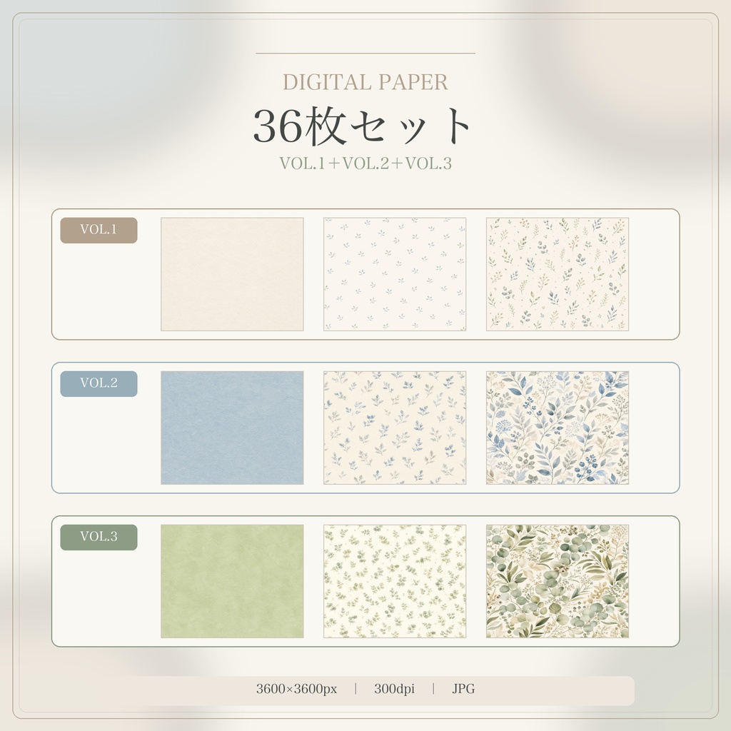 デジタルペーパー36枚Bundle｜3シリーズ収録｜3600×3600px・300dpi・JPG
