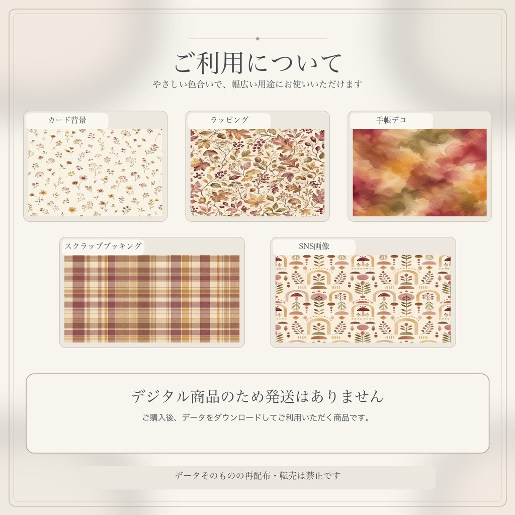 Autumn Cozy Collection|秋のデジタルペーパー12枚セット|3600×3600px・300dpi・JPG