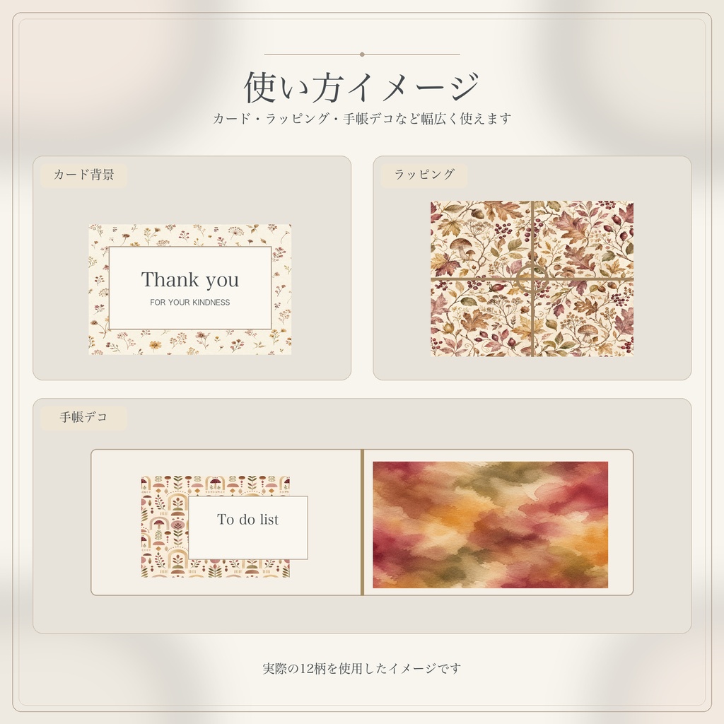Autumn Cozy Collection|秋のデジタルペーパー12枚セット|3600×3600px・300dpi・JPG