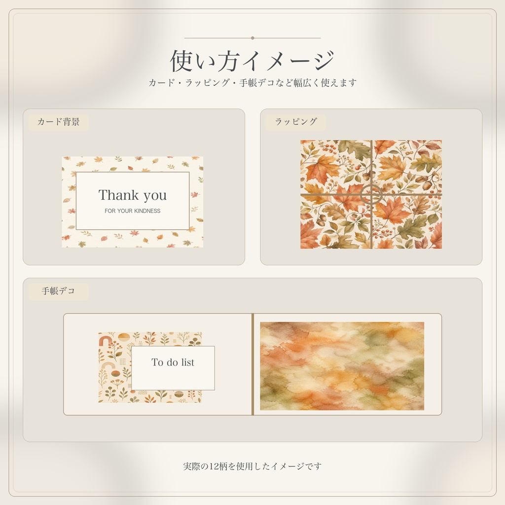Autumn Cozy Collection|秋のデジタルペーパー12枚セット|3600×3600px・300dpi・JPG