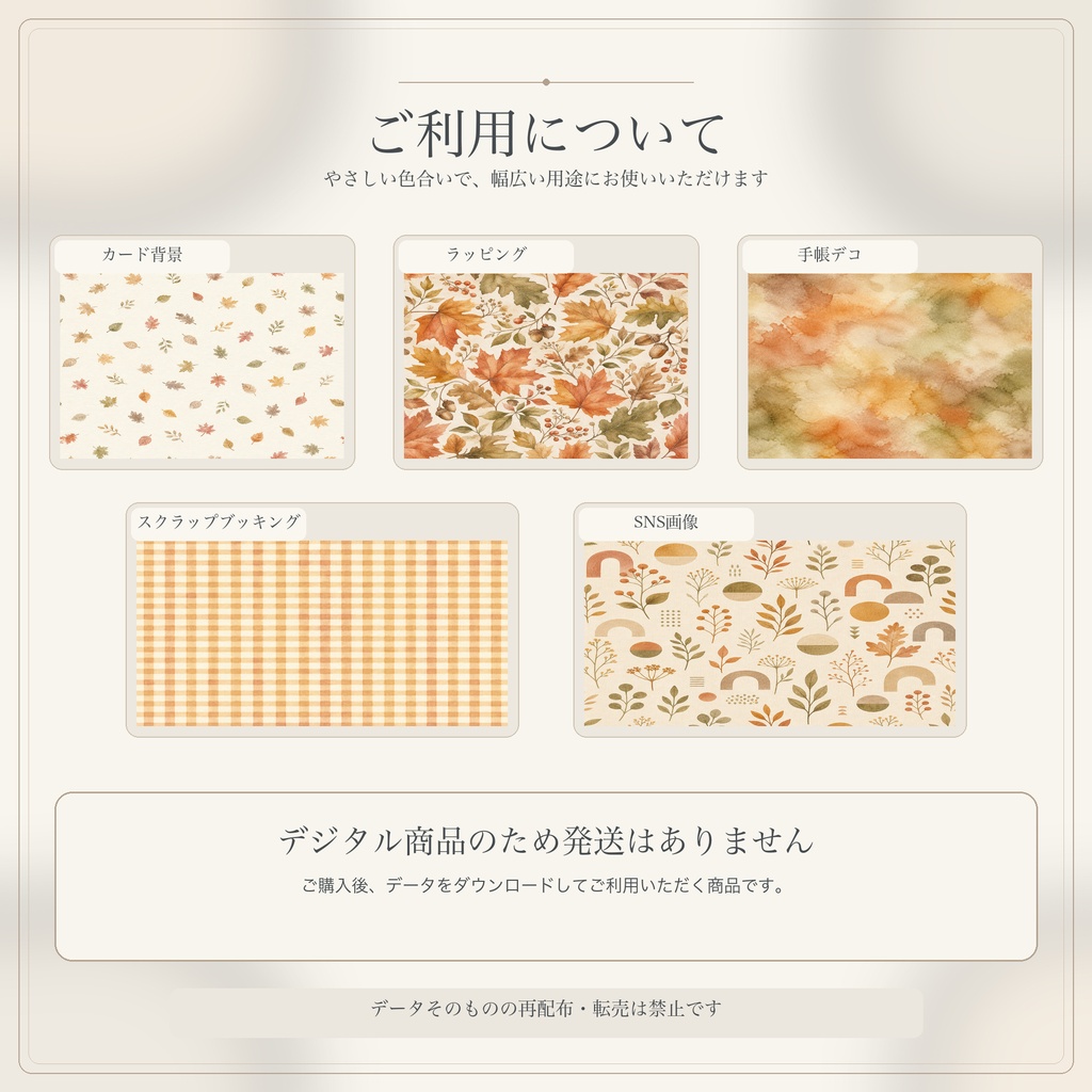 Autumn Cozy Collection|秋のデジタルペーパー12枚セット|3600×3600px・300dpi・JPG