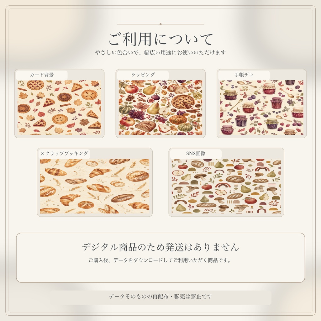 Autumn Table Collection|秋の食べ物デジタルペーパー12枚セット|3600×3600px・300dpi・JPG