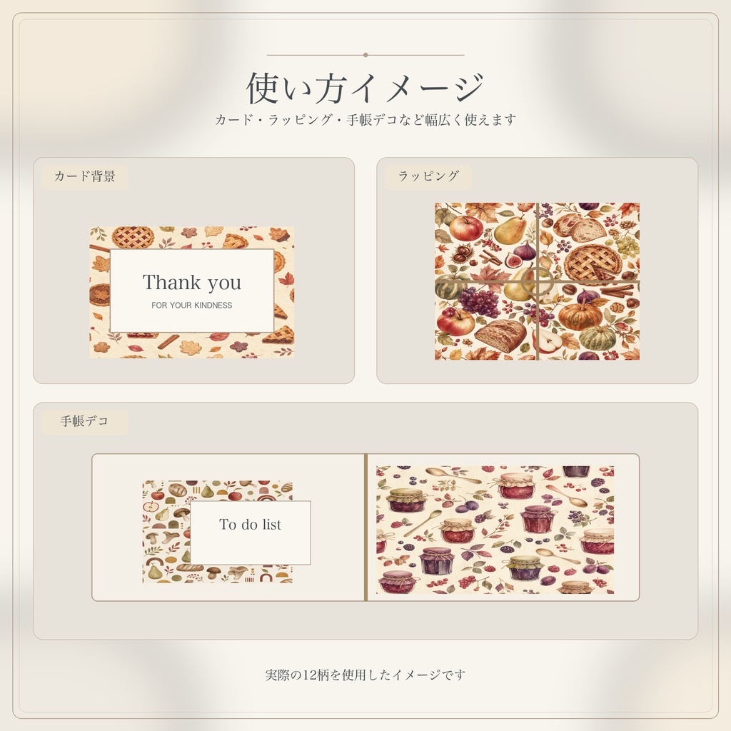 Autumn Table Collection|秋の食べ物デジタルペーパー12枚セット|3600×3600px・300dpi・JPG