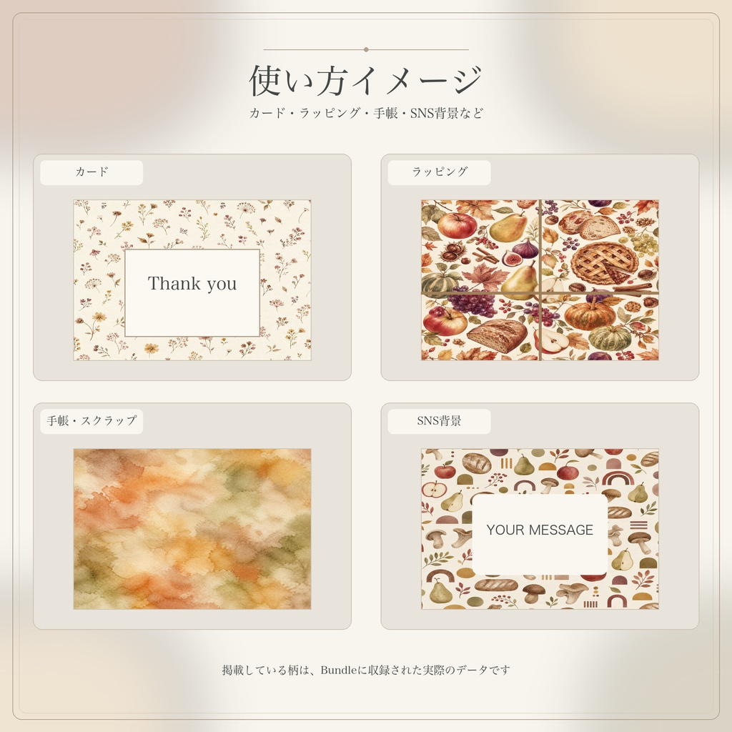 秋のデジタルペーパー36枚Bundle|3コレクション収録|3600×3600px・300dpi・JPG