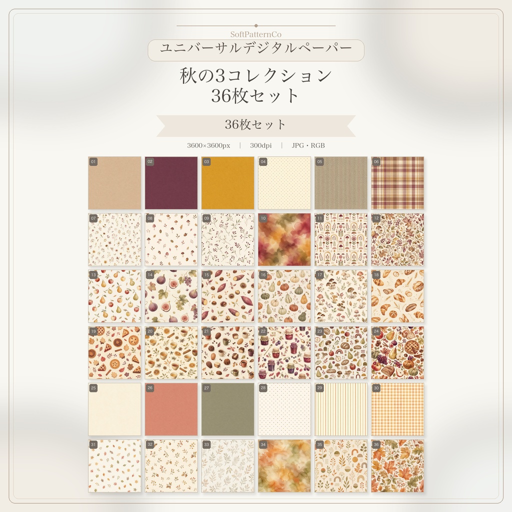 ユニバーサルデジタルペーパー|秋の3コレクション|36枚セット