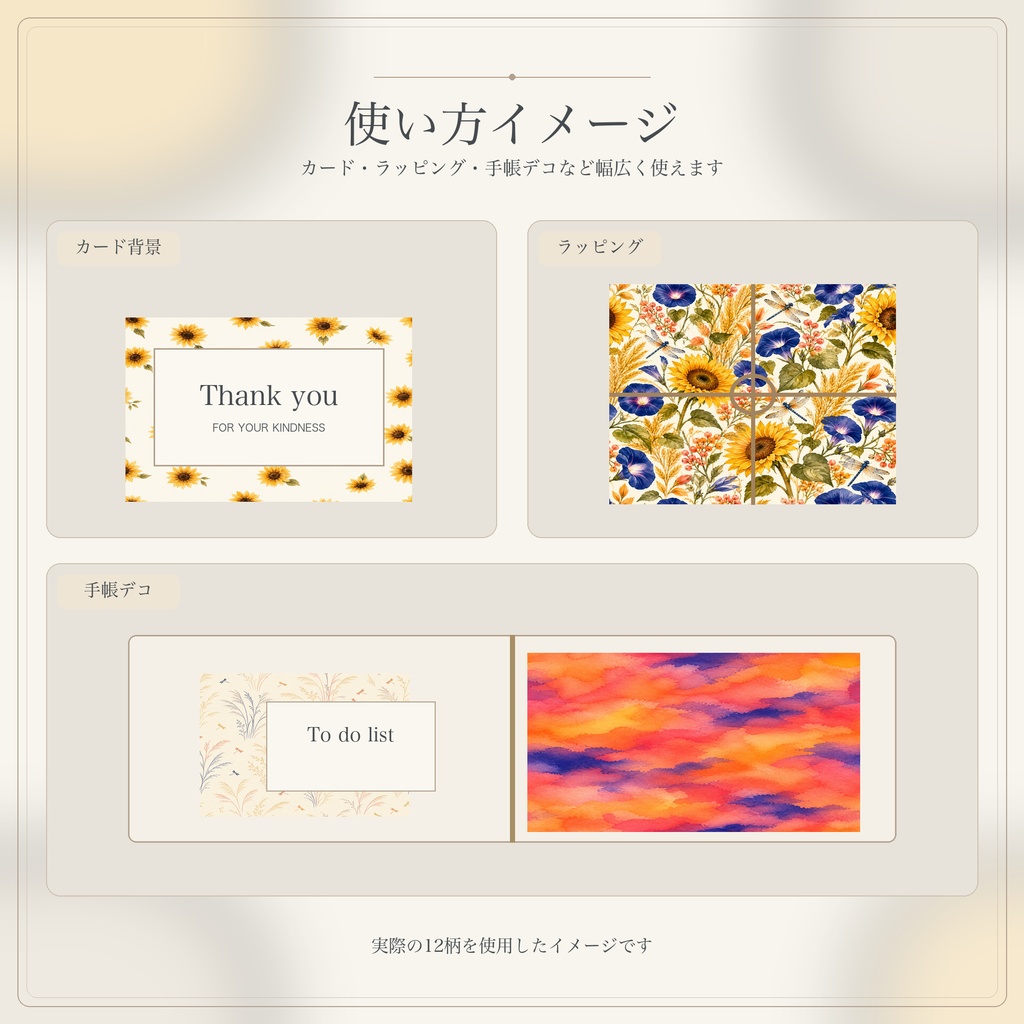 【晩夏のボタニカルコレクション|デジタルペーパー12枚セット】