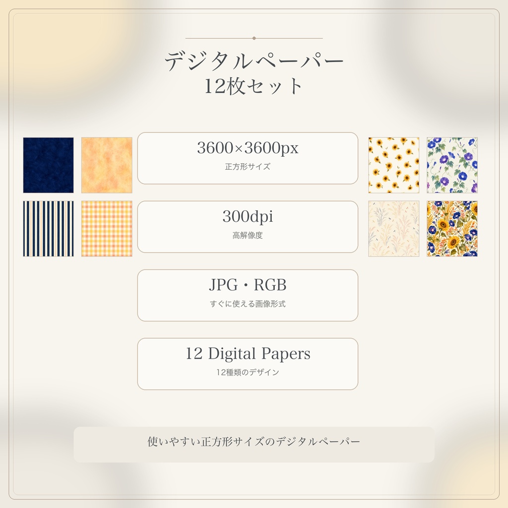 【晩夏のボタニカルコレクション|デジタルペーパー12枚セット】